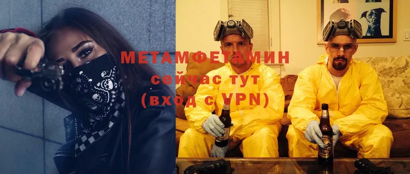 МЕТАМФЕТАМИН Methamphetamine  купить наркотики сайты  ОМГ ОМГ зеркало  Миллерово 